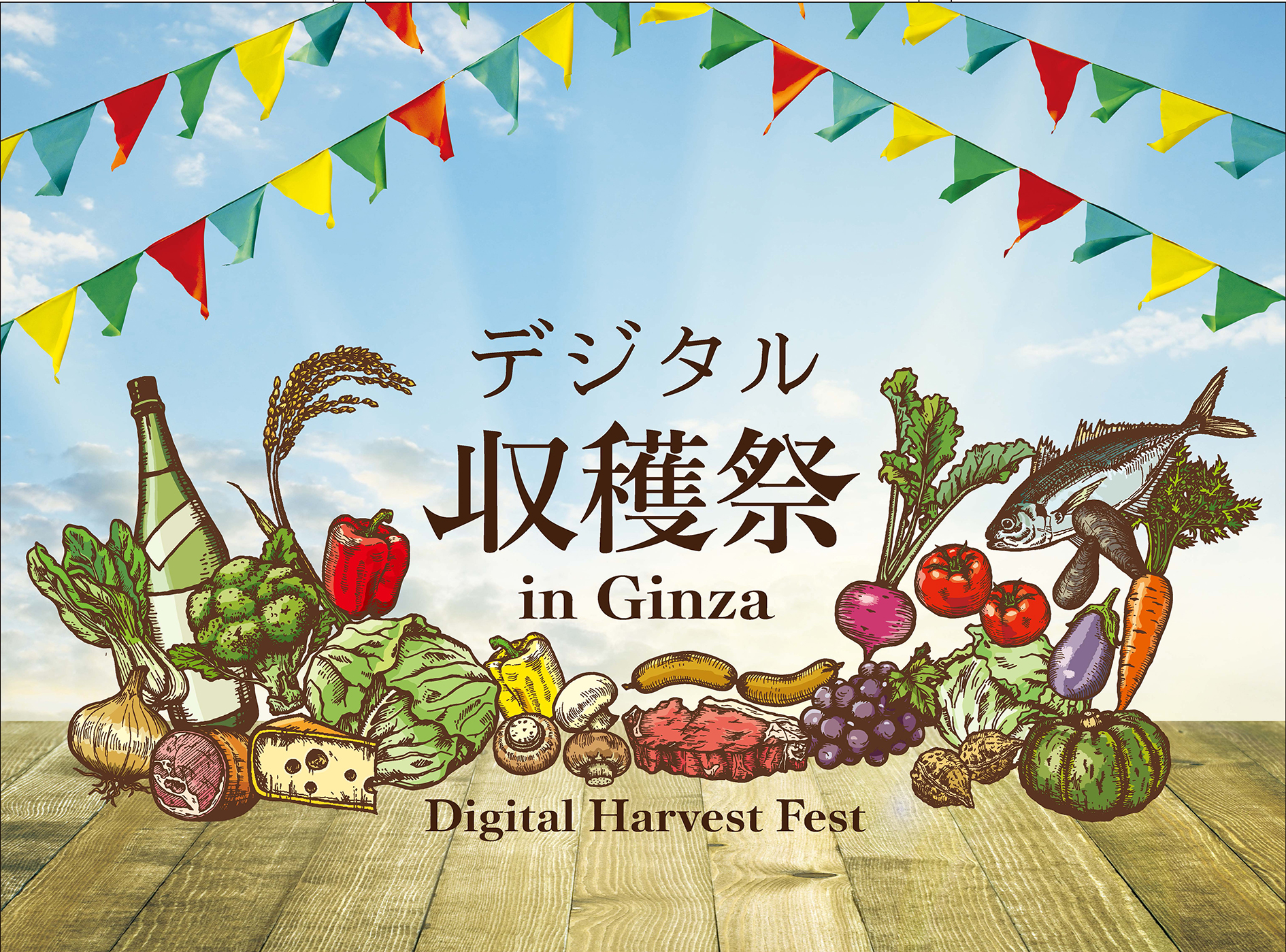 METoA GINZA展示会「デジタル収穫祭 in Ginza」に関するお知らせ