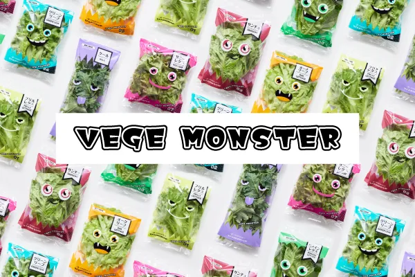 個包装パッケージを全面リニューアル！ ～新キャラクター「ベジモンスター」を導入～